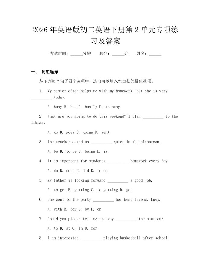 2026年英语版初二英语下册第2单元专项练习及答案:(docx+pdf)免费下载