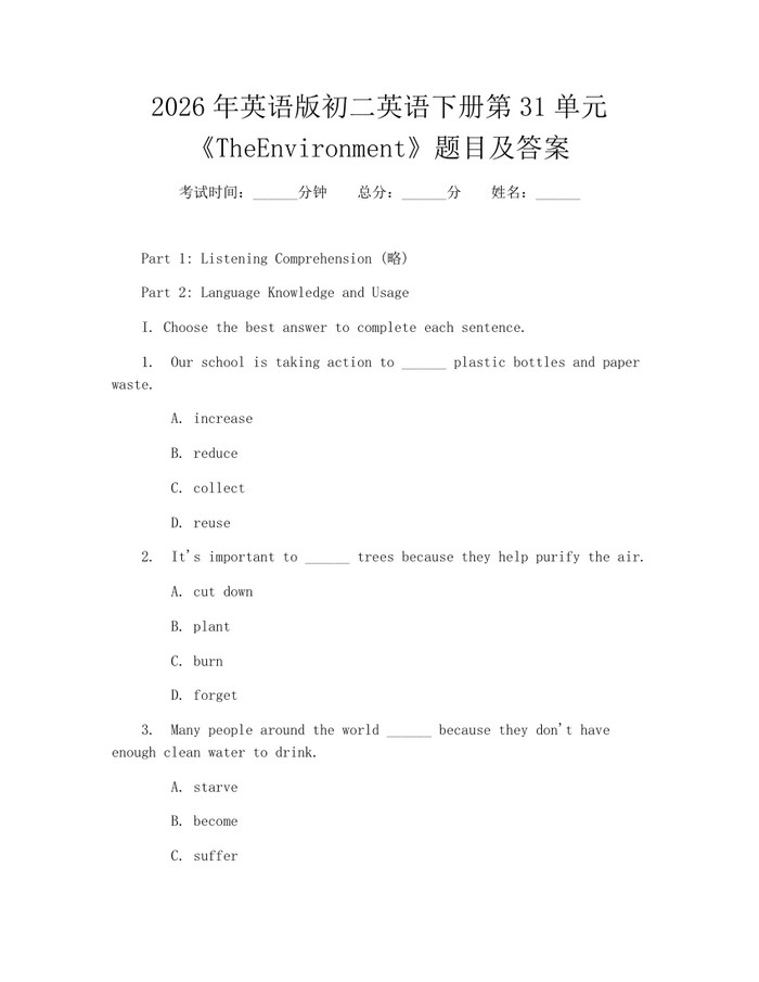 2026年英语版初二英语下册第31单元《TheEnvironment》题目及答案：(docx+pdf)免费下载