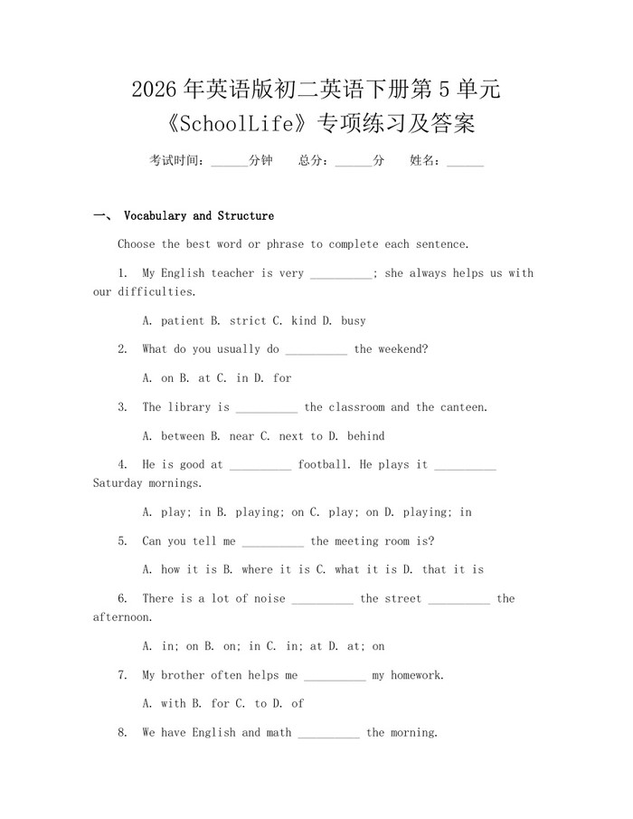 2026年英语版初二英语下册第5单元《SchoolLife》专项练习及答案:(docx+pdf)免费下载
