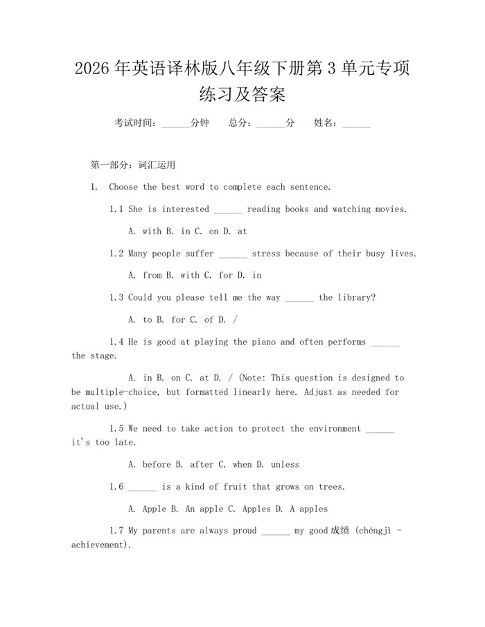 2026年英语译林版八年级下册第3单元专项练习及答案:(docx+pdf)免费下载