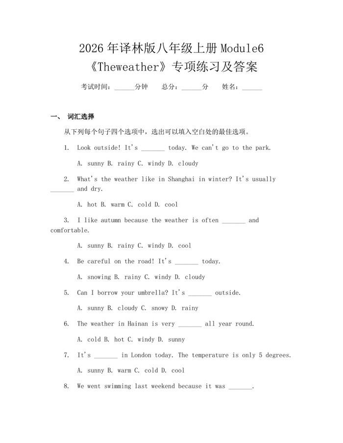 2026年译林版八年级上册Module6《Theweather》专项练习及答案:(docx+pdf)免费下载
