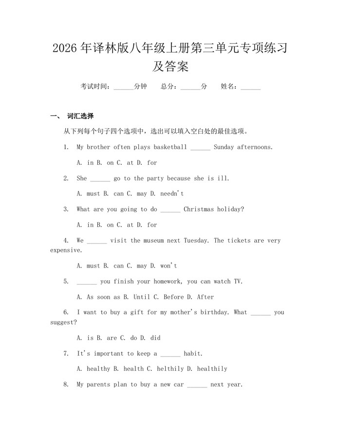 2026年译林版八年级上册第三单元专项练习及答案:(docx+pdf)免费下载