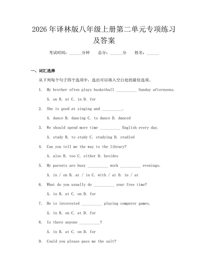 2026年译林版八年级上册第二单元专项练习及答案：(docx+pdf)免费下载