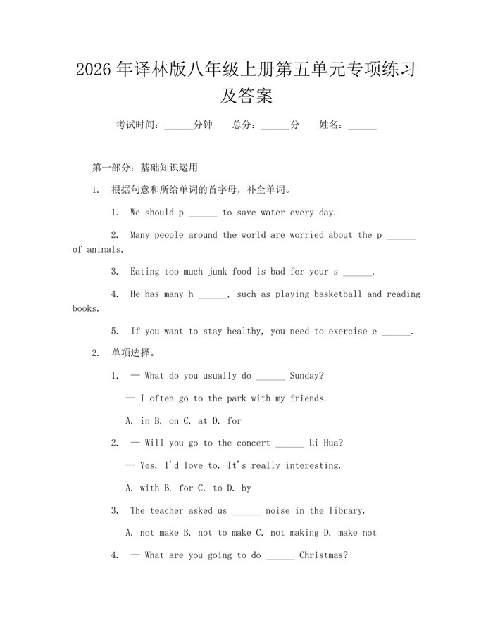 2026年译林版八年级上册第五单元专项练习及答案:(docx+pdf)免费下载