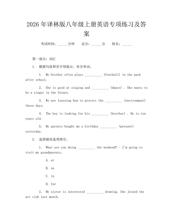 2026年译林版八年级上册英语专项练习及答案：(docx+pdf)免费下载