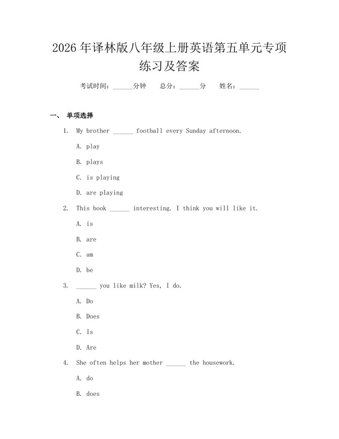 2026年译林版八年级上册英语第五单元专项练习及答案：(docx+pdf)免费下载