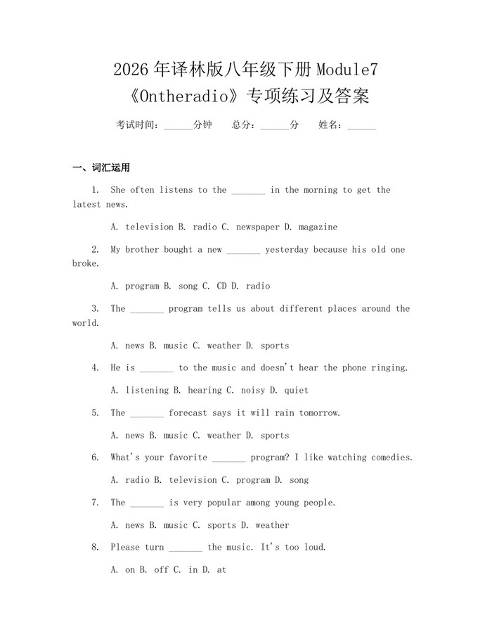2026年译林版八年级下册Module7《Ontheradio》专项练习及答案：(docx+pdf)免费下载