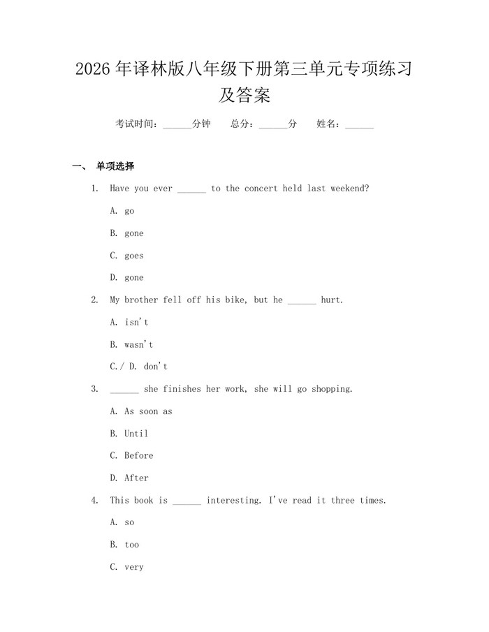2026年译林版八年级下册第三单元专项练习及答案：(docx+pdf)免费下载