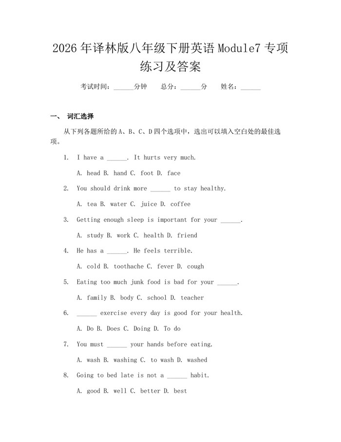 2026年译林版八年级下册英语Module7专项练习及答案:(docx+pdf)免费下载