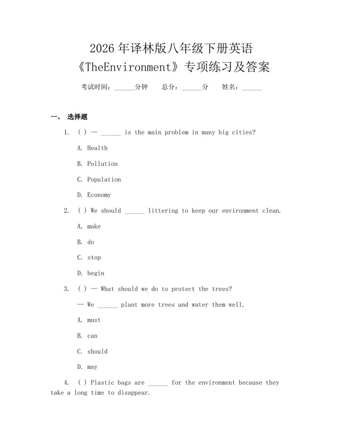 2026年译林版八年级下册英语《TheEnvironment》专项练习及答案：(docx+pdf)免费下载