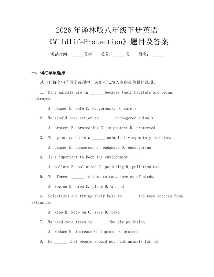2026年译林版八年级下册英语《WildlifeProtection》题目及答案：(docx+pdf)免费下载