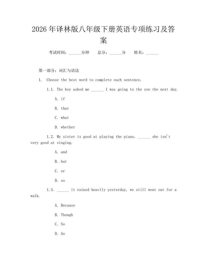 2026年译林版八年级下册英语专项练习及答案：(docx+pdf)免费下载