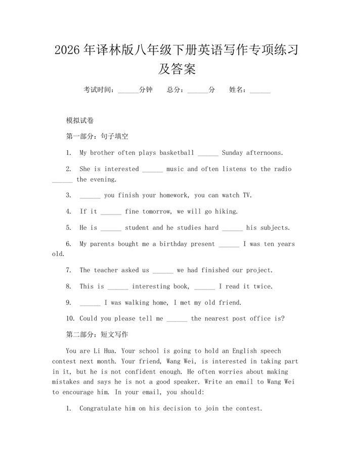 2026年译林版八年级下册英语写作专项练习及答案：(docx+pdf)免费下载