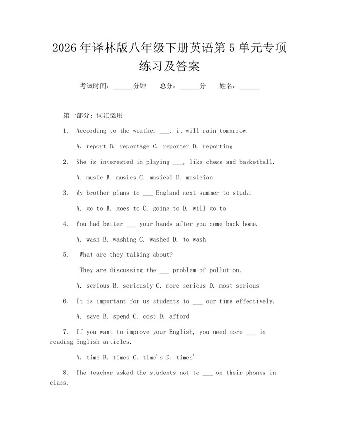 2026年译林版八年级下册英语第5单元专项练习及答案：(docx+pdf)免费下载