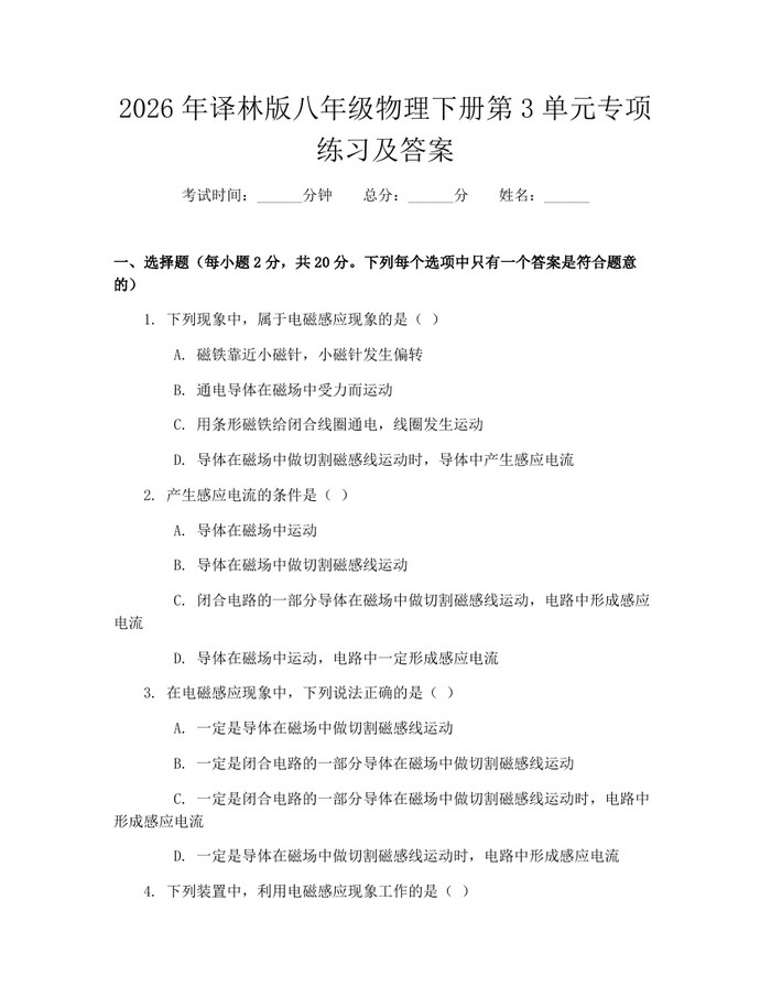 2026年译林版八年级物理下册第3单元专项练习及答案:(docx+pdf)免费下载
