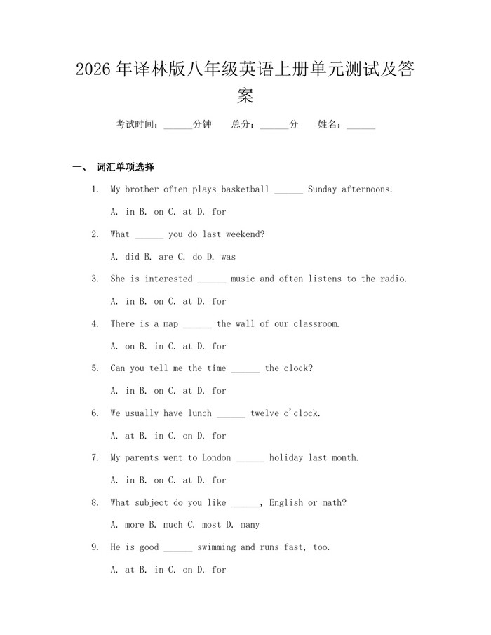 2026年译林版八年级英语上册单元测试及答案:(docx+pdf)免费下载
