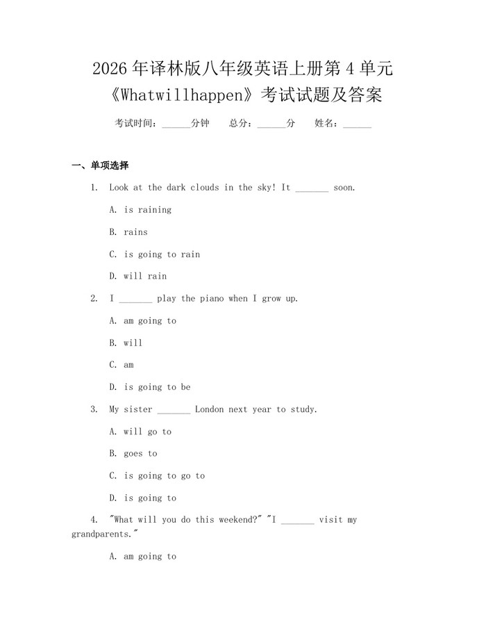 2026年译林版八年级英语上册第4单元《Whatwillhappen》考试试题及答案:(docx+pdf)免费下载