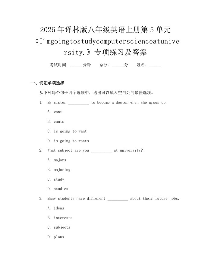 2026年译林版八年级英语上册第5单元《I'mgoingtostudycomputerscienceatuniversity.》专项练习及答案:(docx+pdf)免费下载