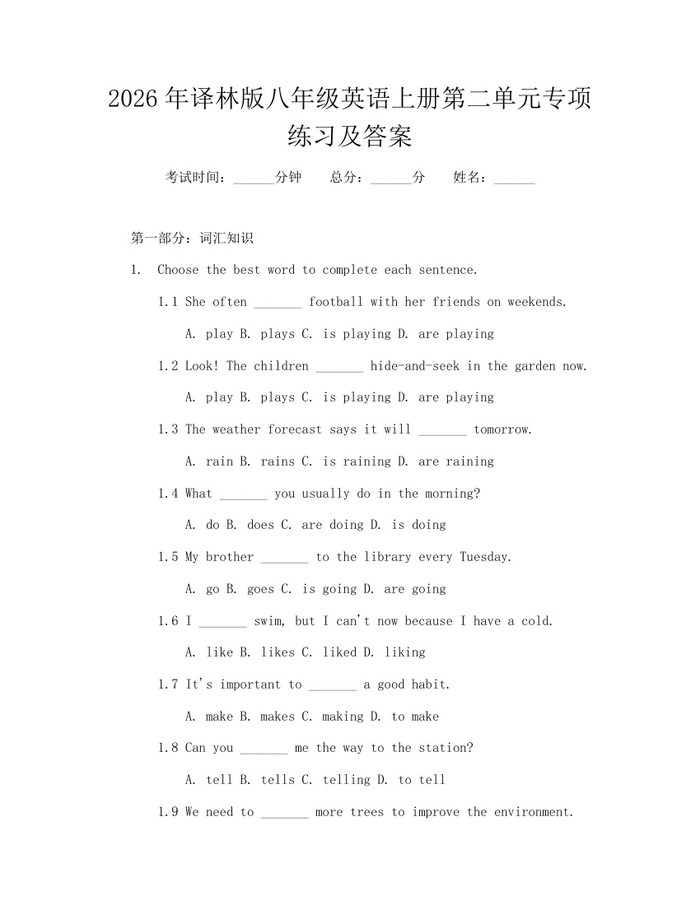 2026年译林版八年级英语上册第二单元专项练习及答案：(docx+pdf)免费下载