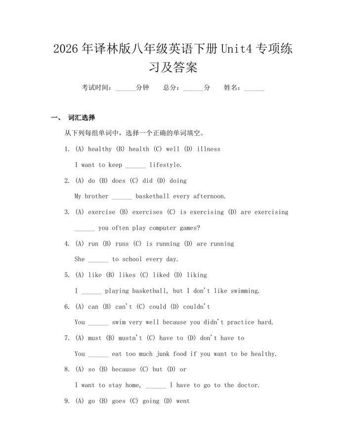 2026年译林版八年级英语下册Unit4专项练习及答案：(docx+pdf)免费下载