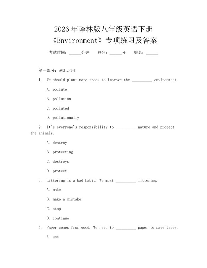 2026年译林版八年级英语下册《Environment》专项练习及答案：(docx+pdf)免费下载
