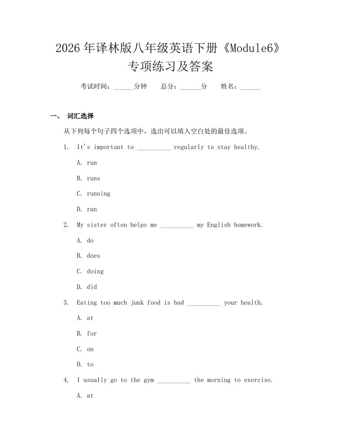 2026年译林版八年级英语下册《Module6》专项练习及答案：(docx+pdf)免费下载
