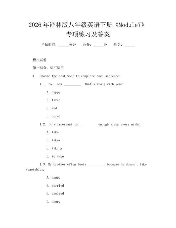 2026年译林版八年级英语下册《Module7》专项练习及答案：(docx+pdf)免费下载