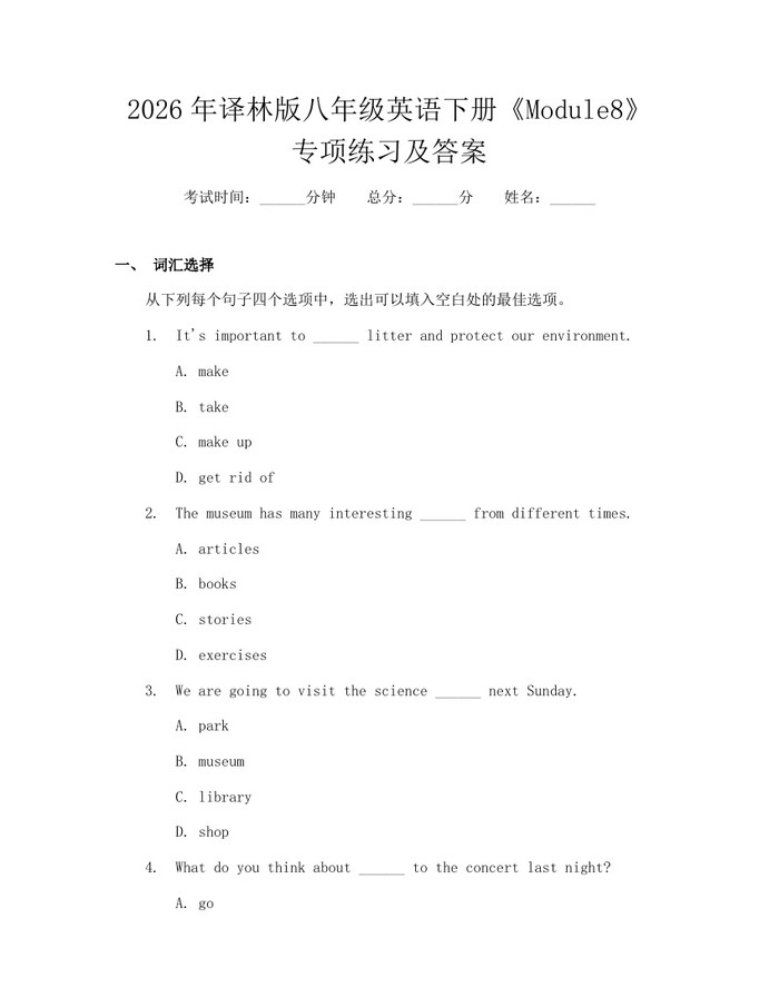 2026年译林版八年级英语下册《Module8》专项练习及答案:(docx+pdf)免费下载