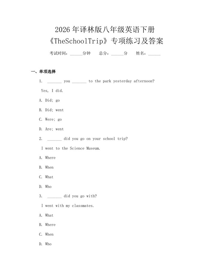 2026年译林版八年级英语下册《TheSchoolTrip》专项练习及答案：(docx+pdf)免费下载