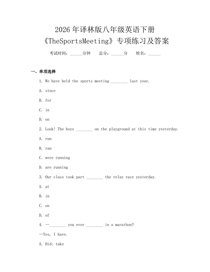 2026年译林版八年级英语下册《TheSportsMeeting》专项练习及答案：(docx+pdf)免费下载