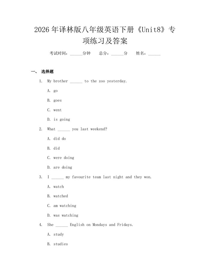 2026年译林版八年级英语下册《Unit8》专项练习及答案：(docx+pdf)免费下载