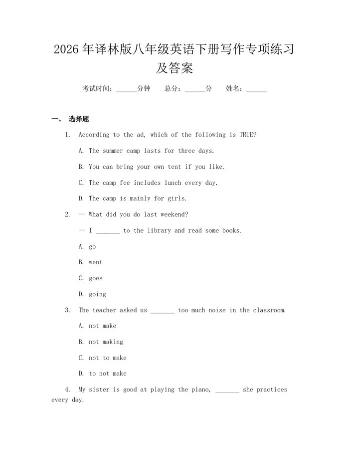 2026年译林版八年级英语下册写作专项练习及答案：(docx+pdf)免费下载