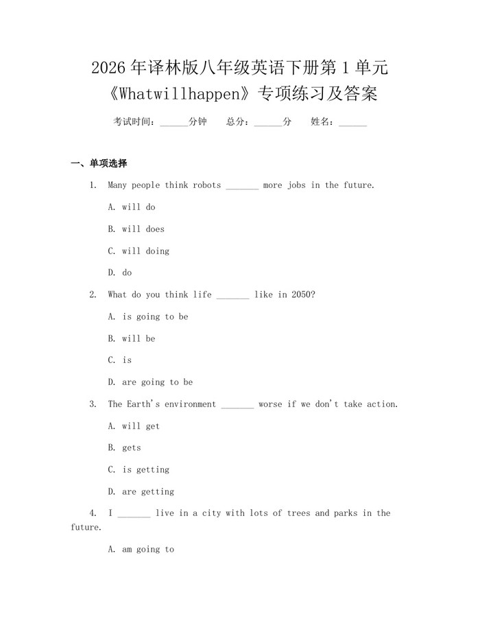 2026年译林版八年级英语下册第1单元《Whatwillhappen》专项练习及答案：(docx+pdf)免费下载