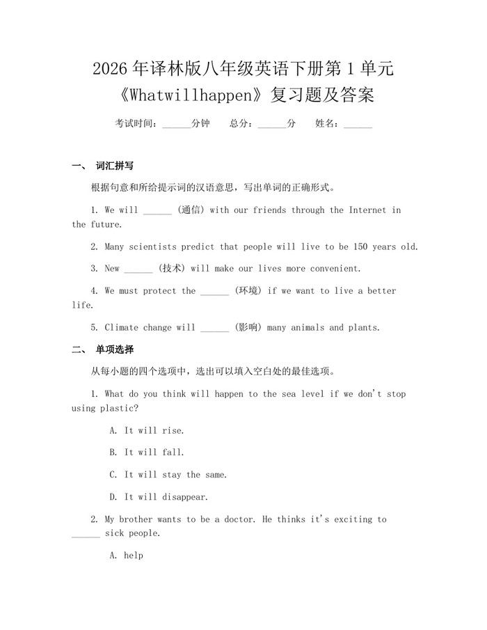 2026年译林版八年级英语下册第1单元《Whatwillhappen》复习题及答案：(docx+pdf)免费下载