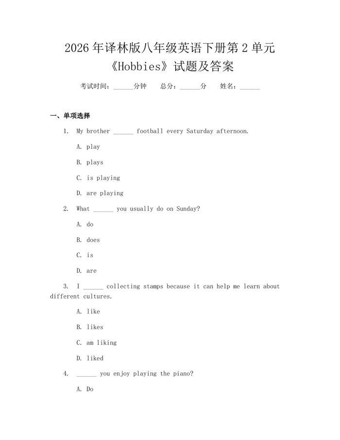 2026年译林版八年级英语下册第2单元《Hobbies》试题及答案：(docx+pdf)免费下载