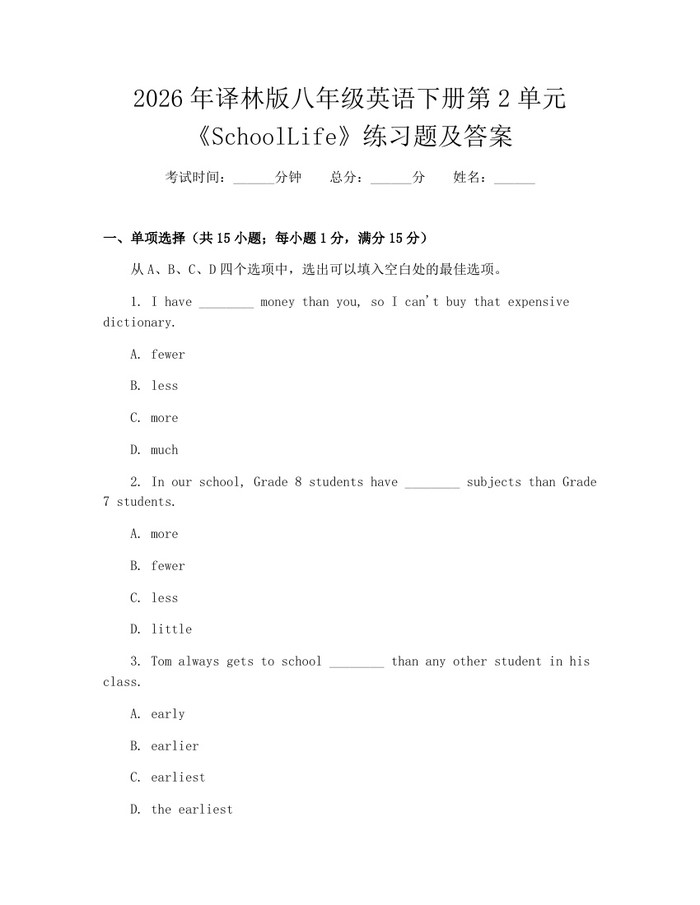 2026年译林版八年级英语下册第2单元《SchoolLife》练习题及答案：(docx+pdf)免费下载