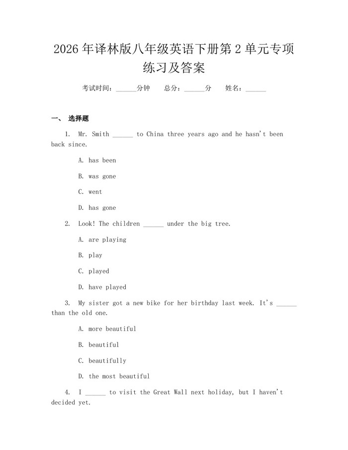 2026年译林版八年级英语下册第2单元专项练习及答案：(docx+pdf)免费下载
