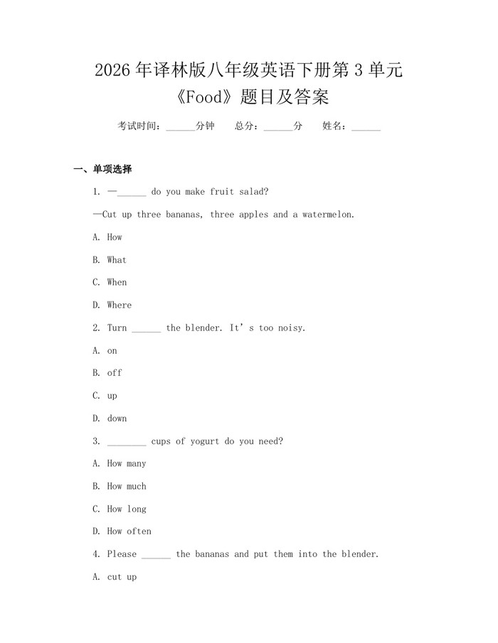 2026年译林版八年级英语下册第3单元《Food》题目及答案:(docx+pdf)免费下载