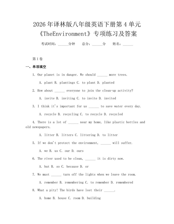 2026年译林版八年级英语下册第4单元《TheEnvironment》专项练习及答案:(docx+pdf)免费下载