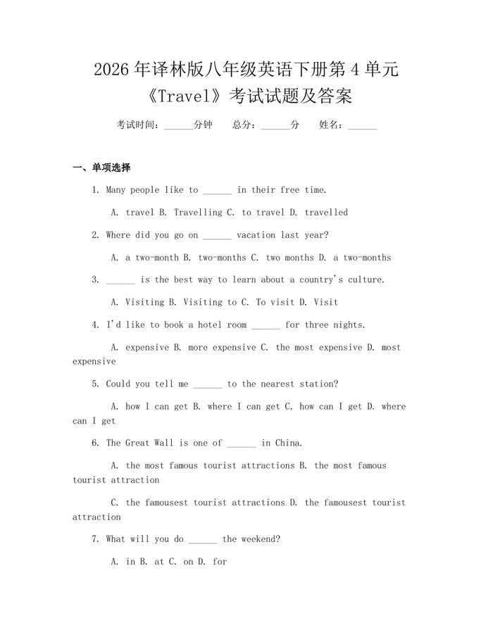 2026年译林版八年级英语下册第4单元《Travel》考试试题及答案:(docx+pdf)免费下载