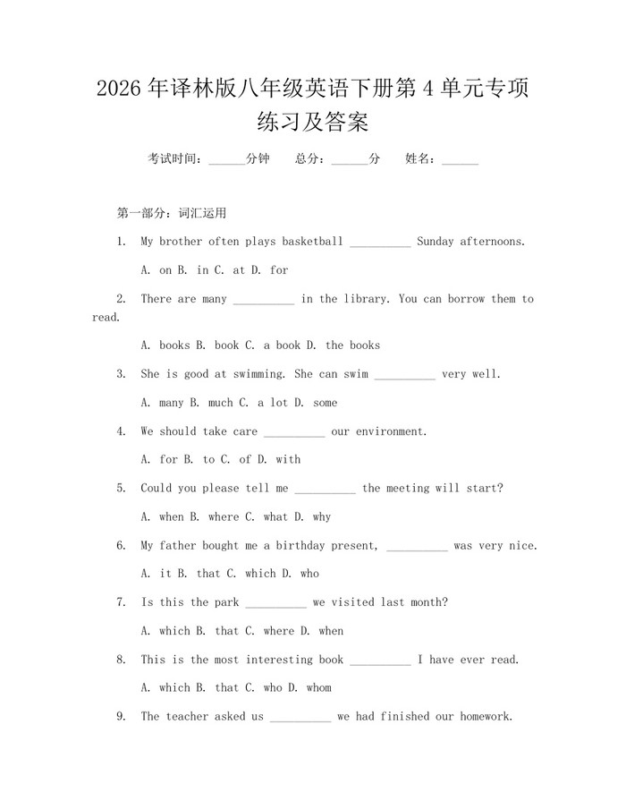 2026年译林版八年级英语下册第4单元专项练习及答案：(docx+pdf)免费下载