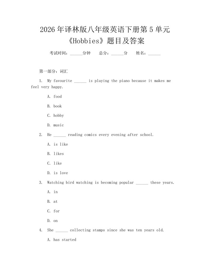 2026年译林版八年级英语下册第5单元《Hobbies》题目及答案：(docx+pdf)免费下载