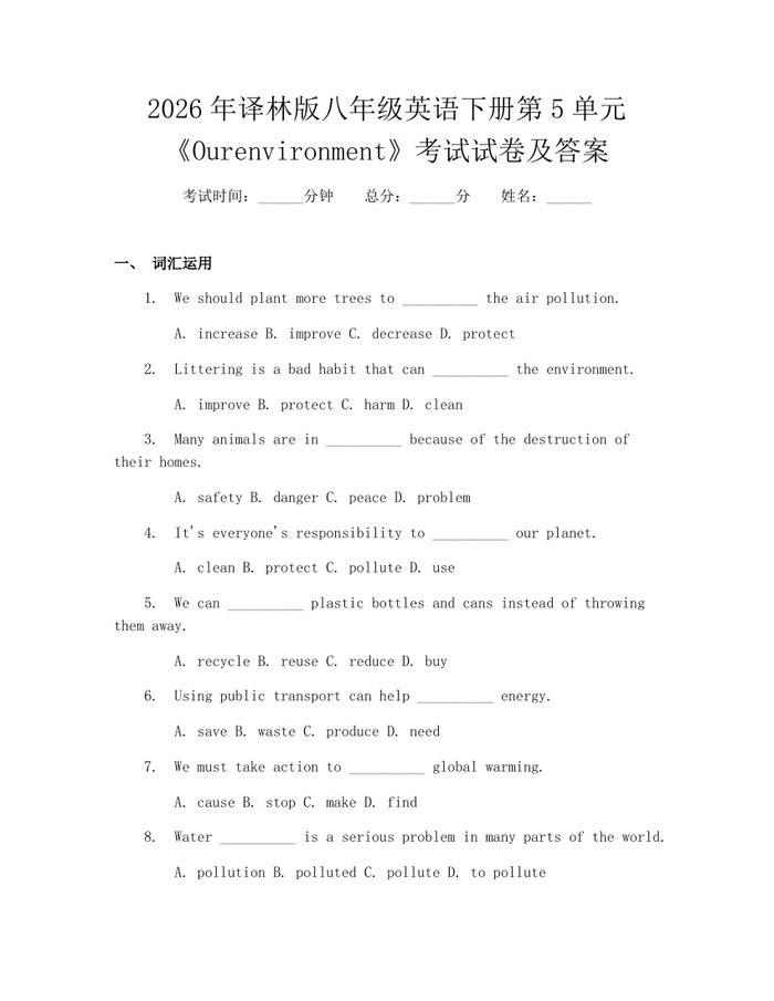 2026年译林版八年级英语下册第5单元《Ourenvironment》考试试卷及答案:(docx+pdf)免费下载