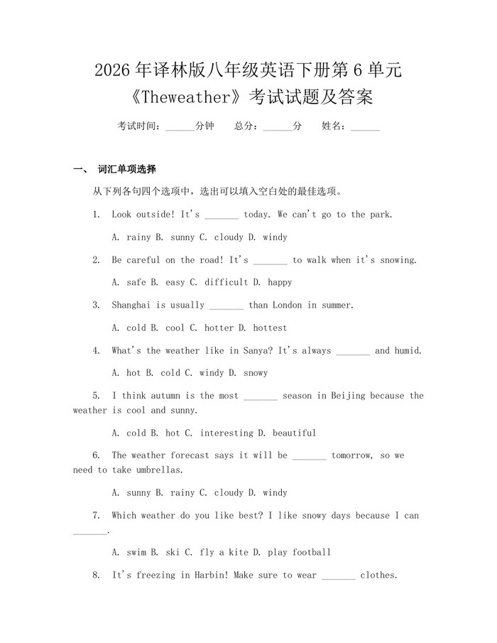 2026年译林版八年级英语下册第6单元《Theweather》考试试题及答案：(docx+pdf)免费下载