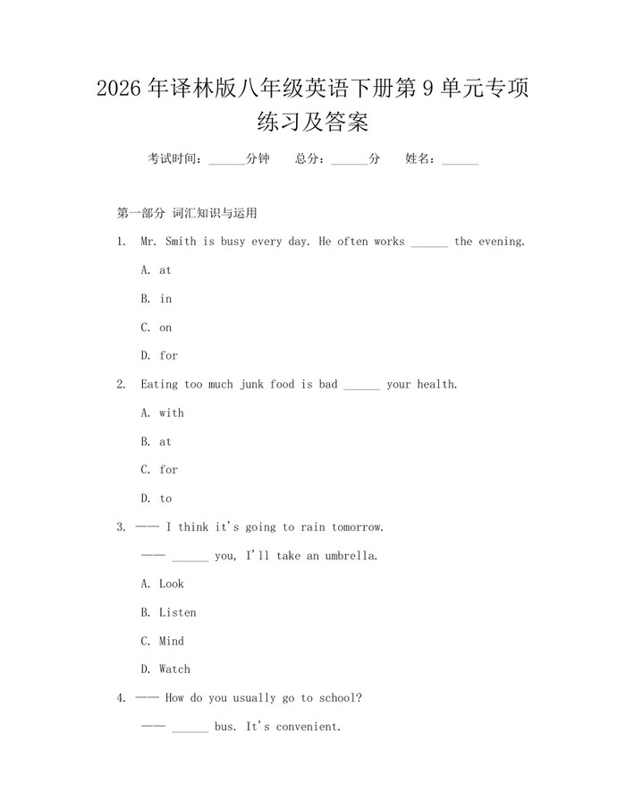 2026年译林版八年级英语下册第9单元专项练习及答案：(docx+pdf)免费下载