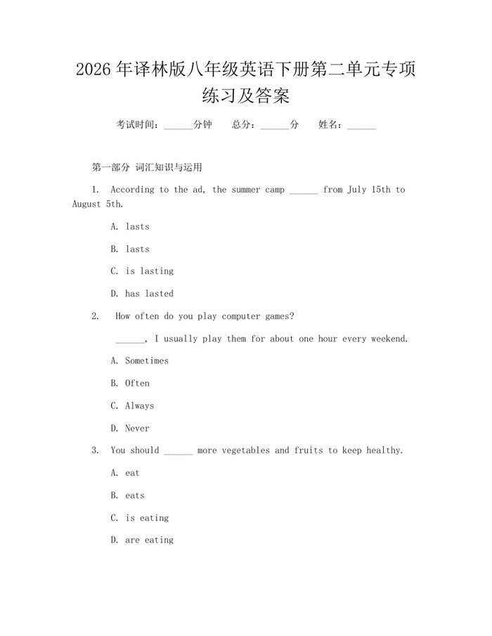 2026年译林版八年级英语下册第二单元专项练习及答案:(docx+pdf)免费下载