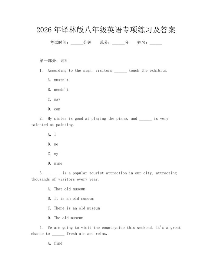 2026年译林版八年级英语专项练习及答案：(docx+pdf)免费下载