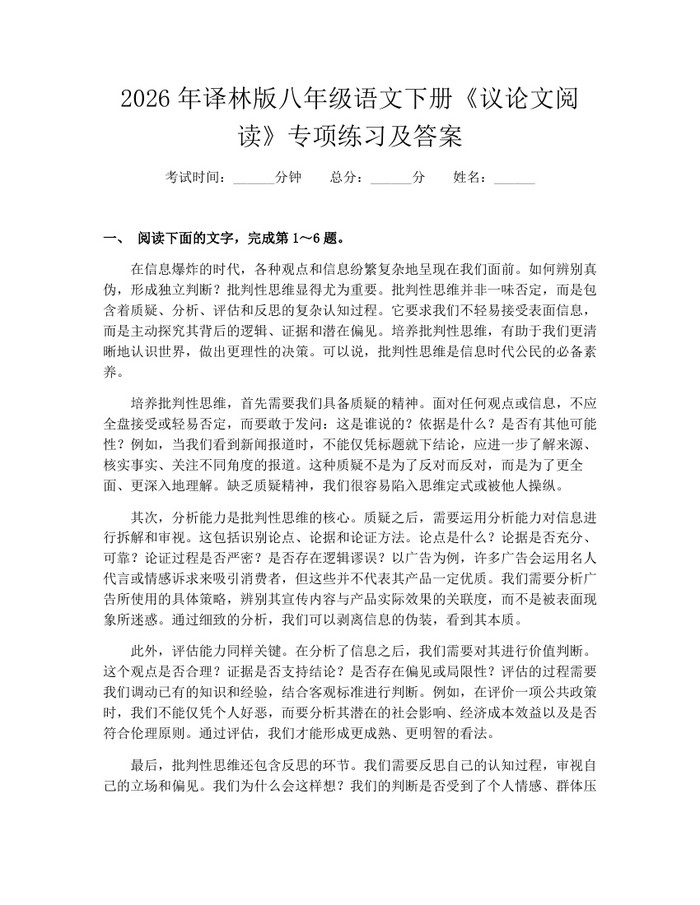2026年译林版八年级语文下册《议论文阅读》专项练习及答案：(docx+pdf)免费下载