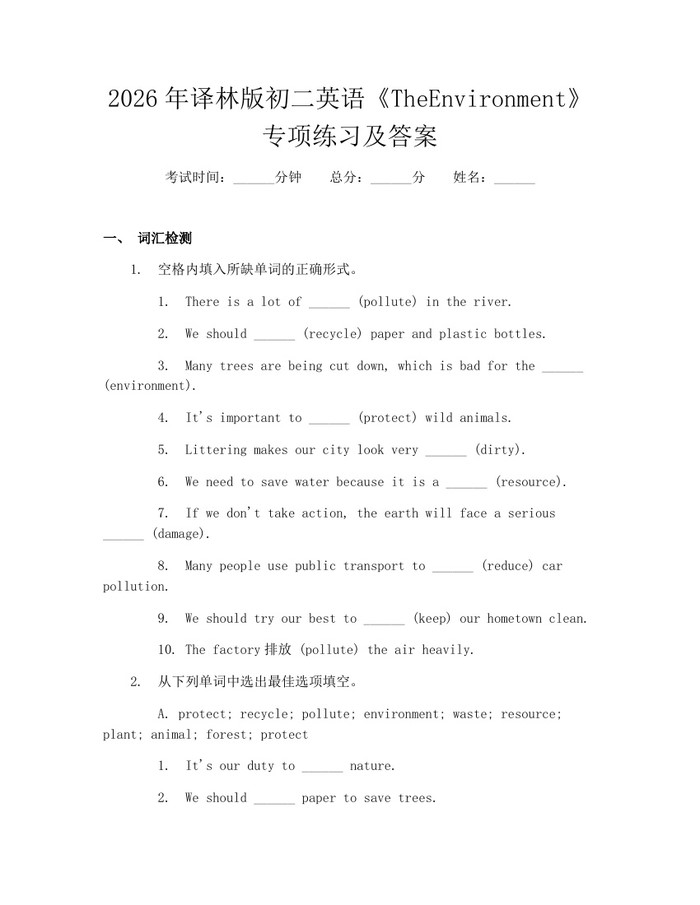 2026年译林版初二英语《TheEnvironment》专项练习及答案：(docx+pdf)免费下载