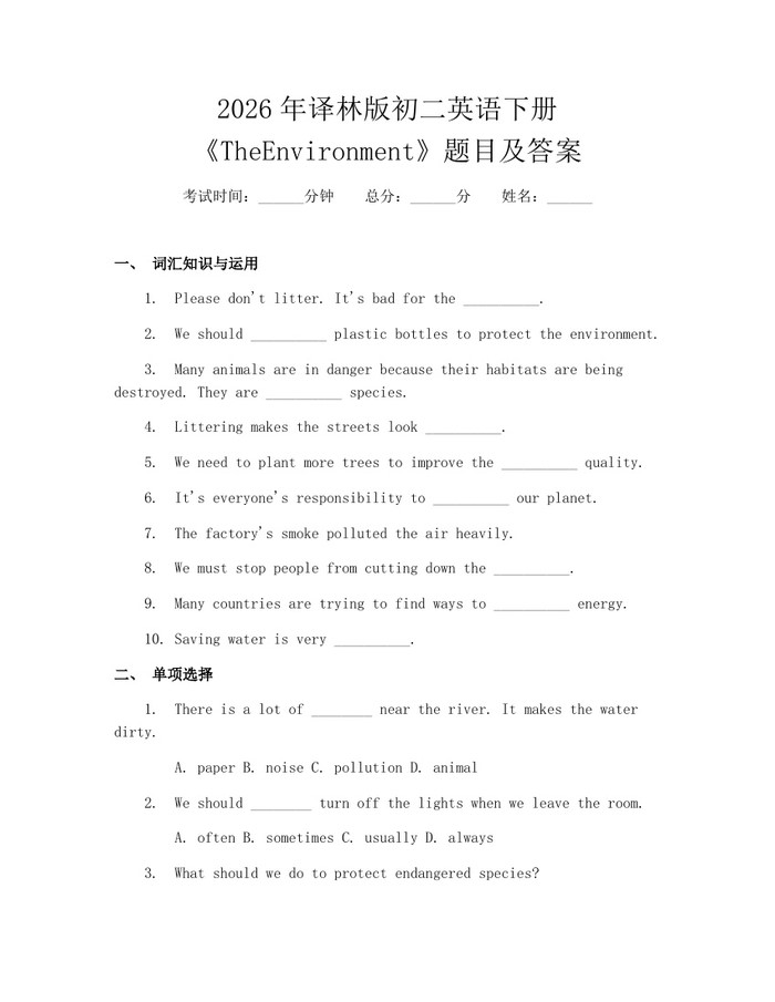 2026年译林版初二英语下册《TheEnvironment》题目及答案:(docx+pdf)免费下载